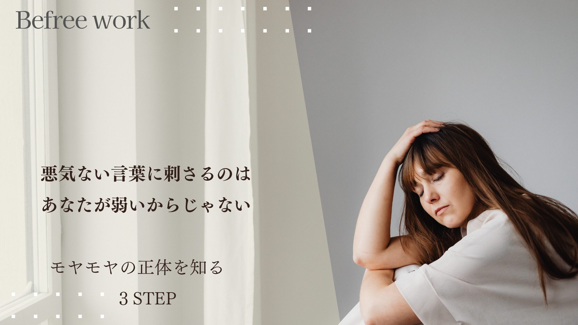 悪気ない言葉に刺さるのは、あなたが弱いからじゃない